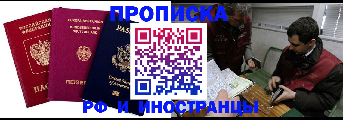 прописка в квартире в Трёхгорном