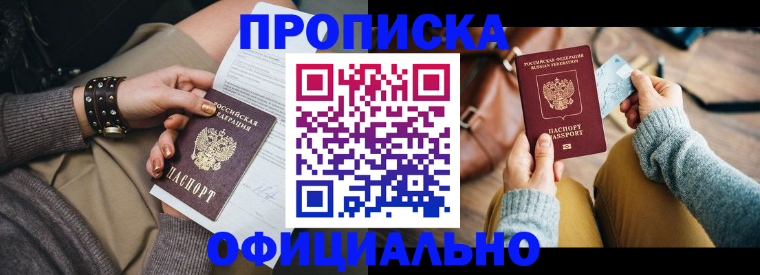 прописка поиск в Трёхгорном