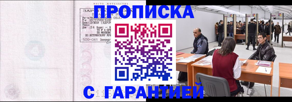 временная регистрация гарантия в Трёхгорном